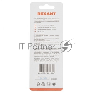 Смазка для кулеров (вентиляторов) Rexant SX-1, шприц 2 мл