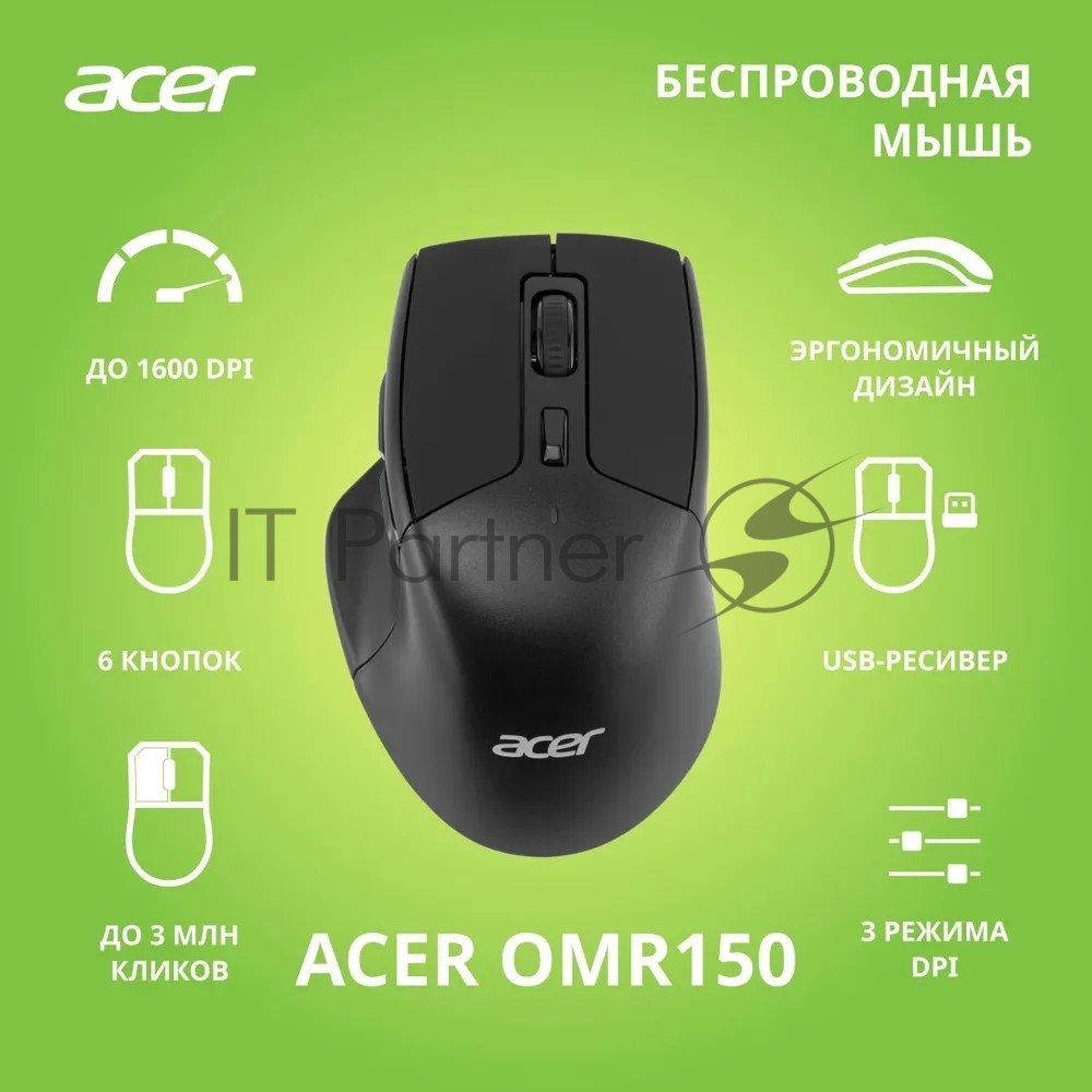 Мышь беспроводная Acer OMR150 черный, 1600 dpi, радиоканал, USB, кнопки - 6