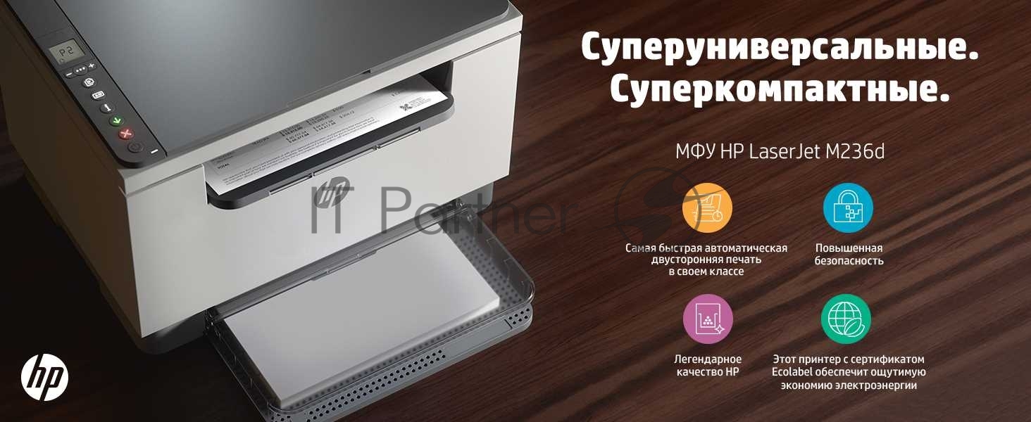 МФУ лазерное HP LaserJet M236d (9YF94A), A4, ч/б, печ. до 29 стр/мин., 600 x 600 dpi, USB