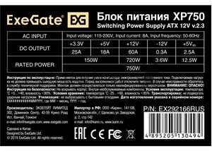 Блок питания ExeGate XP750 (EX292166RUS), 750Вт, 120мм, черный