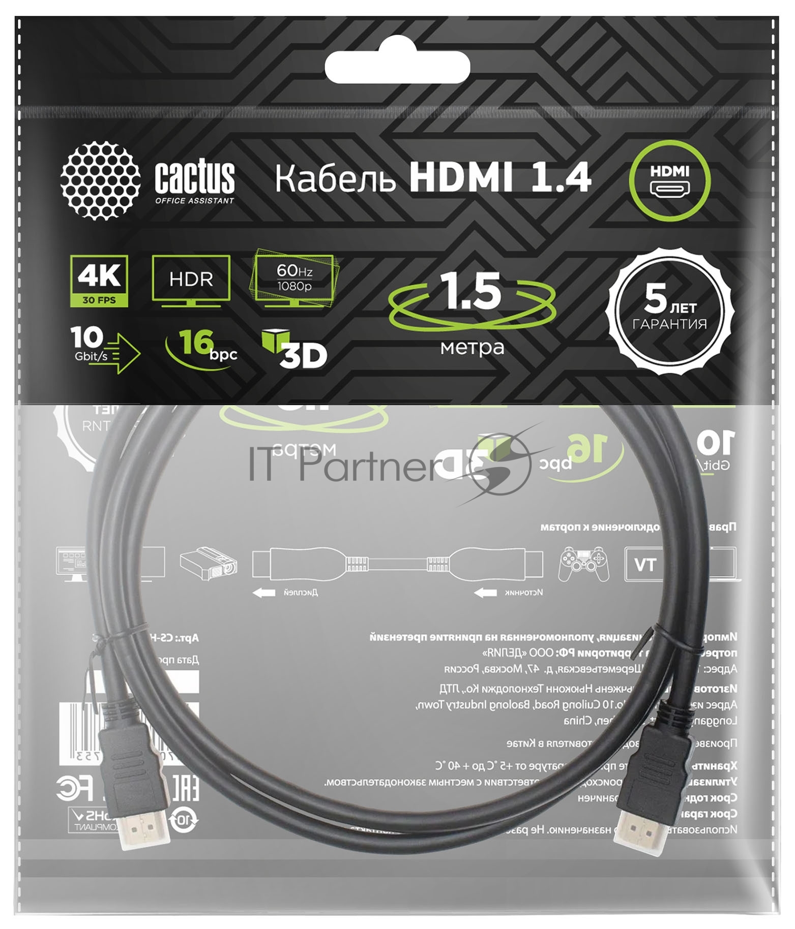 Кабель аудио-видео Cactus CS-HDMI.1.4-1.5 HDMI (m)/HDMI (m) 1.5м. позолоченные контакты черный