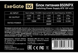 Блок питания ExeGate 850NPX (EX292244RUS), 850Вт, 120мм, черный