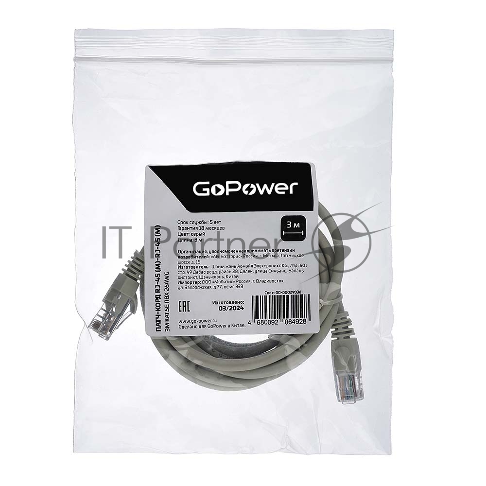 Кабель GoPower PATCH RJ-45(M)-RJ-45(M) 00-00029036 3M серый
