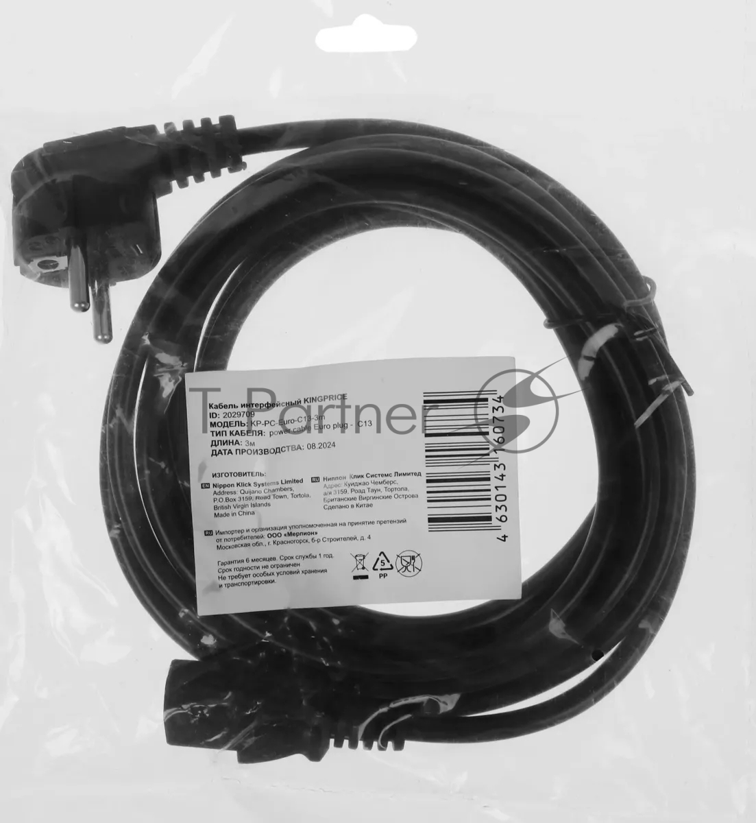 Кабель KingPrice KP-PC-Euro-C13-3m Евровилка IEC C13 3м черный