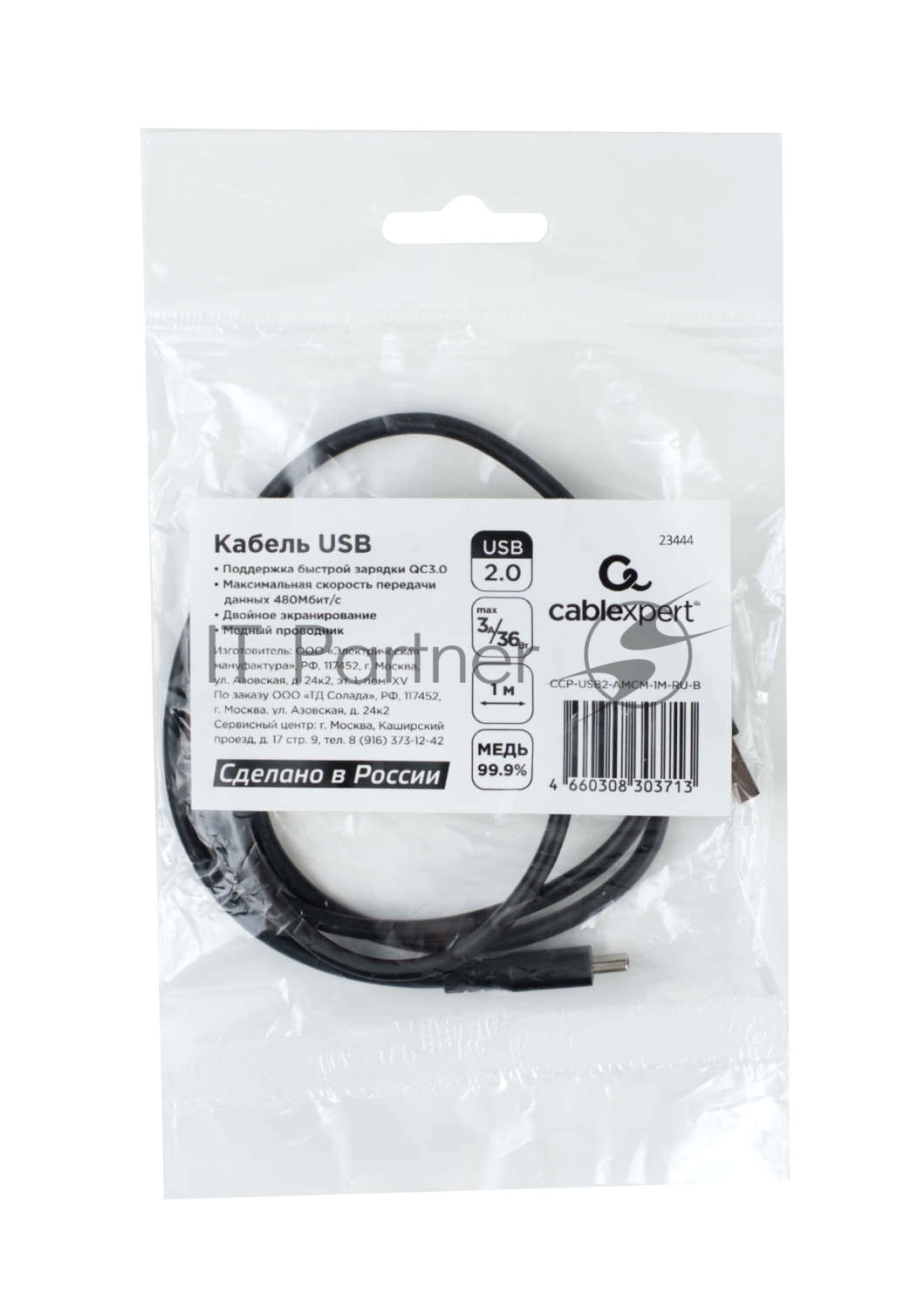 Кабель USB2.0 Cablexpert (RU) AM/Type-C CCP-USB2-AMCM-1M-RU-B, 3A, 36Вт, QC3.0, медь, двойной экран, 1м, черный, пакет
