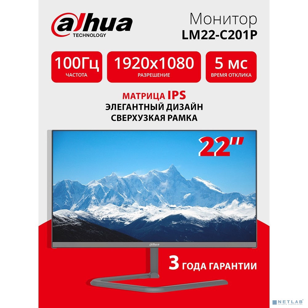Dahua DHI-LM22-C201P 21.55"(16:9) FullHD монитор Тип матрицы: IPS. ELED подсветка,1920x1080,250 кд/м2,1000:1, 178°/178°, 5 мс,100Гц, Цвет: 16.7Млн (8 бит). VGAx1, HDMIx1, Аудио выход1