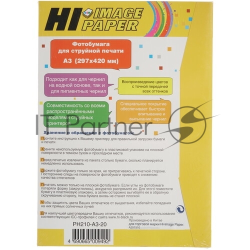 Фотобумага глянцевая односторонняя (Hi-image paper) A3, 150 г/м, 20 л.