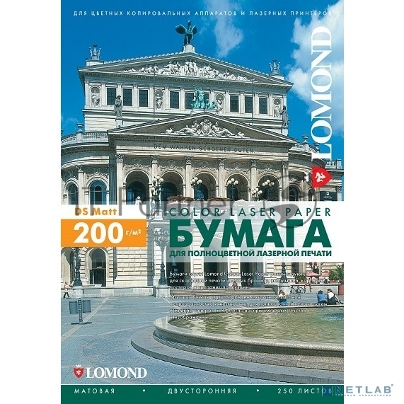 Фотобумага Lomond двусторонняя матовая, для лазерной печати, 200 г/м2, A3/250л.