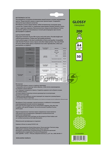 Фотобумага Cactus CS-GA420050 глянцевая А4 200 г/м2 50 листов