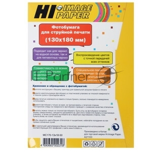 Фотобумага матовая односторонняя (Hi-image paper) 13x18 170 г/м 50 л.