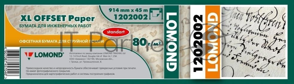 Бумага Lomond Стандарт 1202002 914мм-45м/80г/м2/белый матовое инженерная бумага втулка:50.8мм (2")
