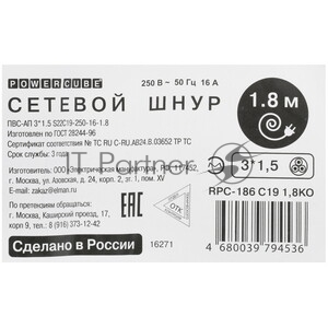 Шнур ПВС-АП 3x1,5 S22C19-250-16-1,8, красный, 1,8 м, C19, 3x1.5, 16А, с заземлением, Power Cube,